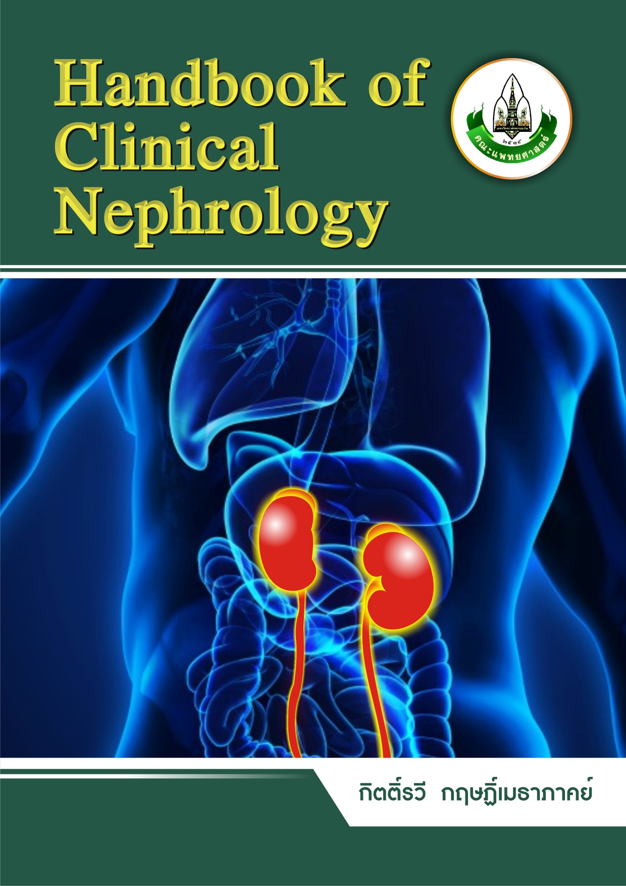 หนังสือ / ตำรา